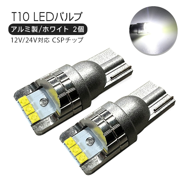 限定販売】 新品 LEDチップ T10 T16 兼用 爆光 強烈 2個入り 1000LM