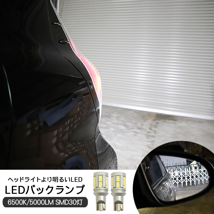 マツダ CX-8 KG系 T10 T16 LEDバックランプ サムスンチップ 6500K