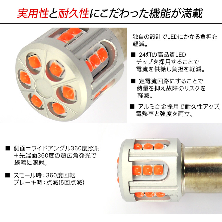 s25 LED ダブル球 BAY15d 12V/24V兼用 2個セット くるくる 回転点灯