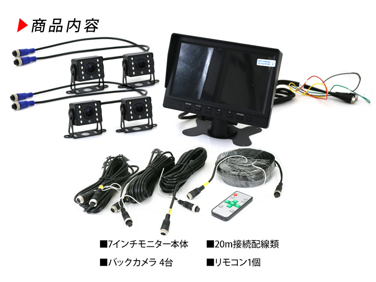10.1インチ バックモニター 4カメラ 4分割 液晶モニター バックカメラ