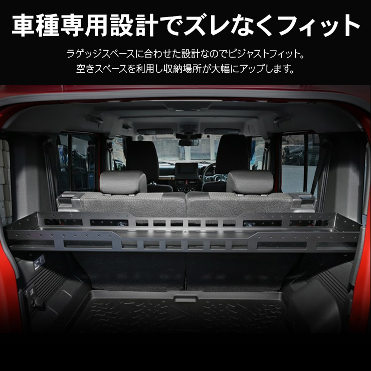 スズキ ジムニー ノマド 5ドア JC74 ラゲッジ 収納ラック トランク