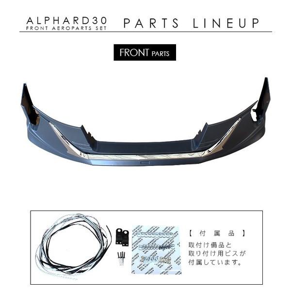 アルファード30 エアロパーツ Ver2 フロントエアロキット 塗装済