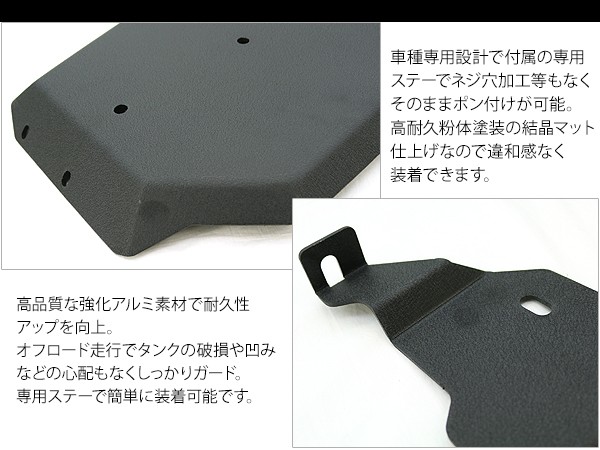ジムニー JB64W シエラ JB74W フューエルガード＆キャニスターガード