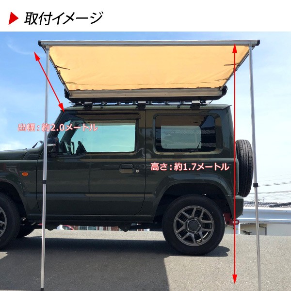 ジムニー JB64W シエラ JB74Wルーフラック サイドオーニング 2点セット