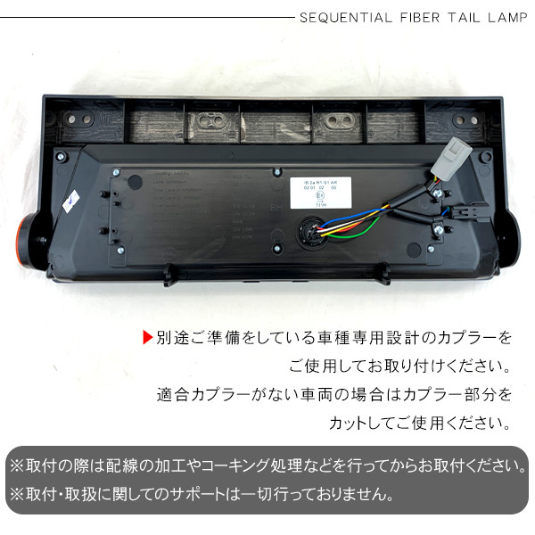 クオン シーケンシャル ファイバー LED テールランプ 左右セット 専用 