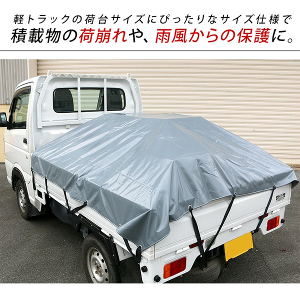 軽トラック 荷台シート 1.9m × 2.1m マッドガード 2点セット トラックシート 全3色 泥除け 防水カバー 雨除け 外装 カスタム 軽トラック  パーツ : rav009916 : アットパーツ - 通販 - Yahoo!ショッピング