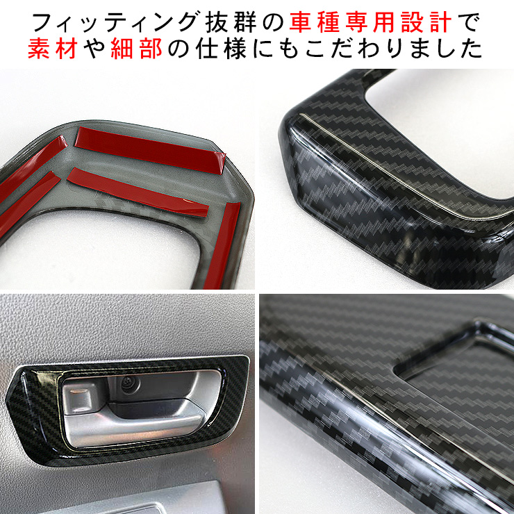 ドアウインドカーボンパネル ホンダ N-BOX（JF5/JF6） PWSW(ドアスイッチ)パネル 全3色