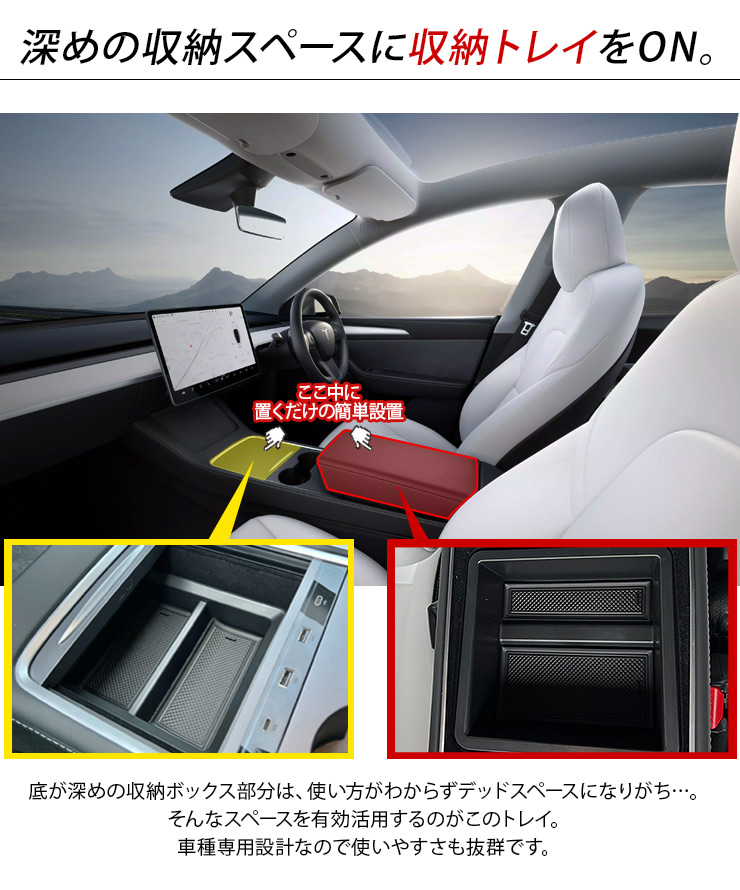 テスラ モデルY センターコンソールトレイ アームレストトレイ