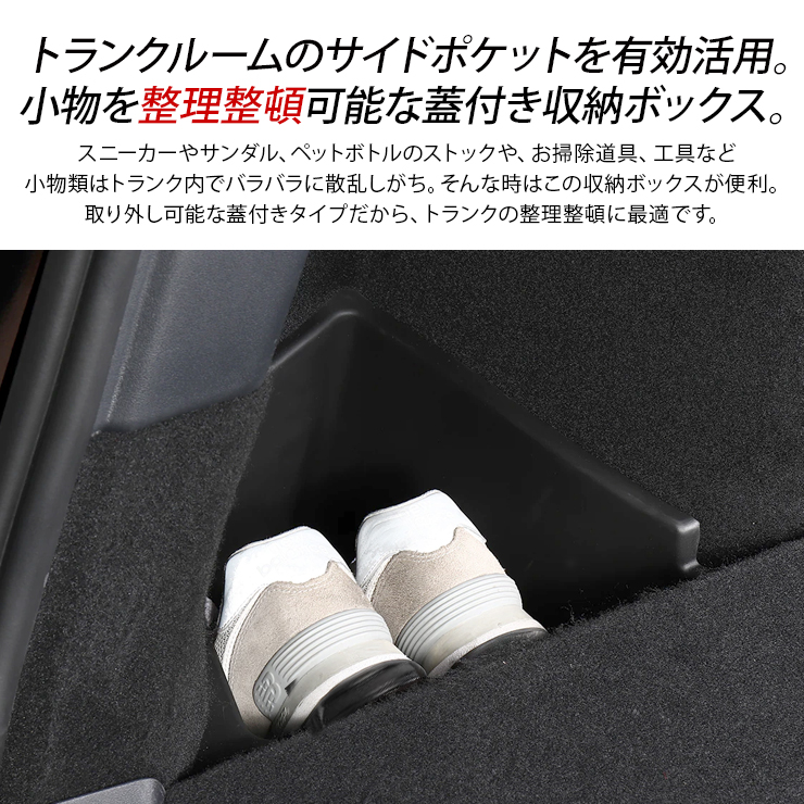 テスラ モデルY シート下 ラゲッジ 収納ボックス 2点セットフェルト