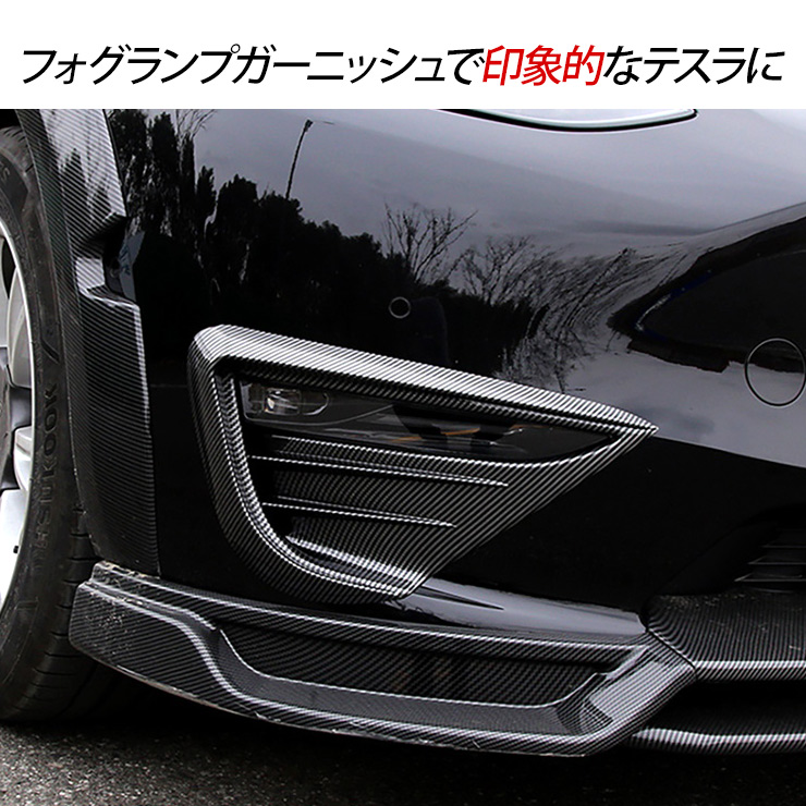 テスラ モデルY カーボン調 エアロパーツ 5点セット スポイラー リア