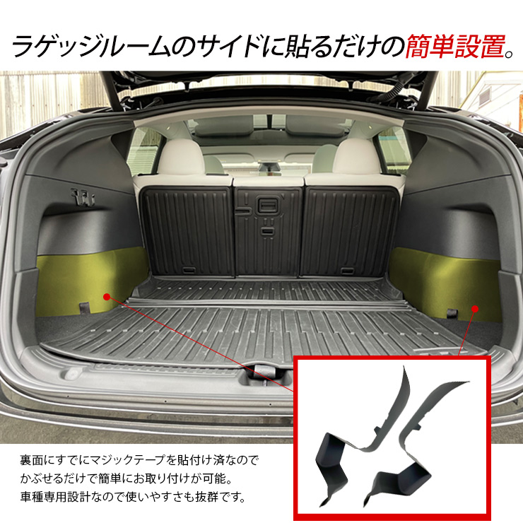 テスラ モデルY シートレール 保護カバー ラゲッジルーム 保護パネル
