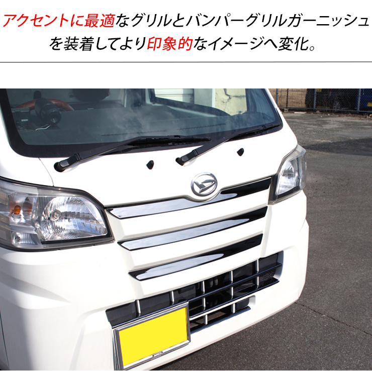 ハイゼットトラック S500系 バンパーグリルカバー バンパー