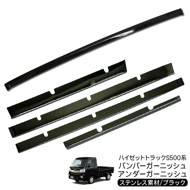 ハイゼットトラック S500P/S510P ステンレス製 バンパーグリルカバー