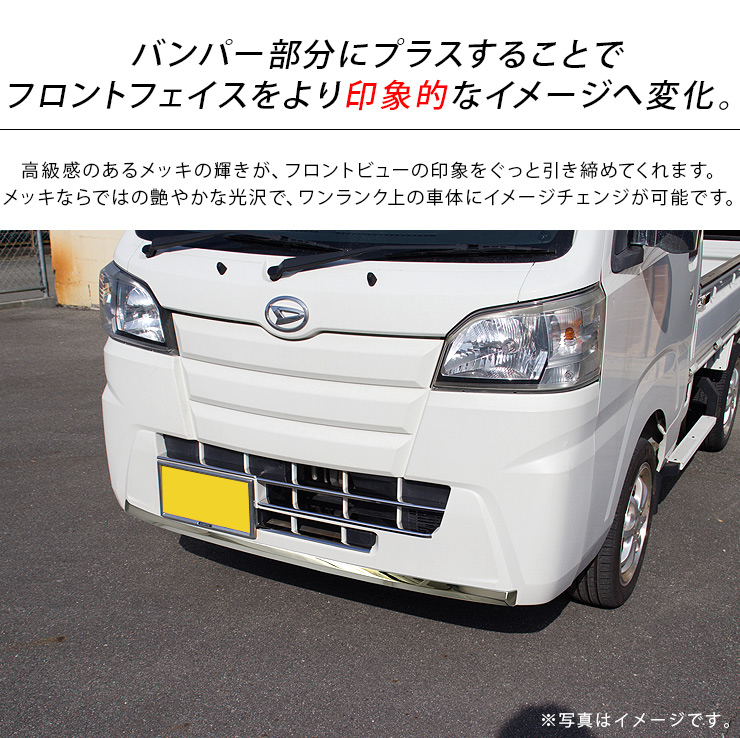 ハイゼットトラック S500P/S510P ステンレス製 バンパーグリルカバー