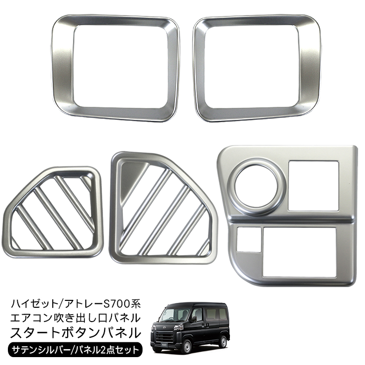 ハイゼットカーゴ アトレーワゴン S700V S710V エアコン デフォッガー