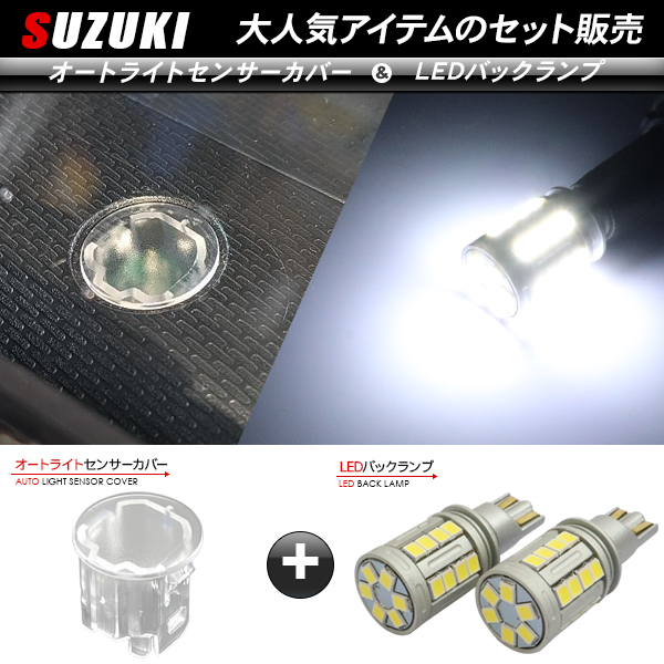 スズキ キャリイ DA16T T10/T16 LEDバックランプ 6500K/5000LM