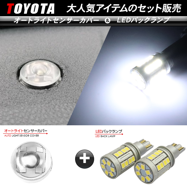 トヨタ カローラクロス T10/T16 LEDバックランプ 6500K/5000LM