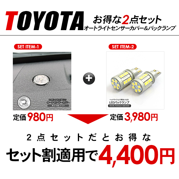トヨタ クラウンアスリート210系 前期/後期 T10/T16 LEDバックランプ