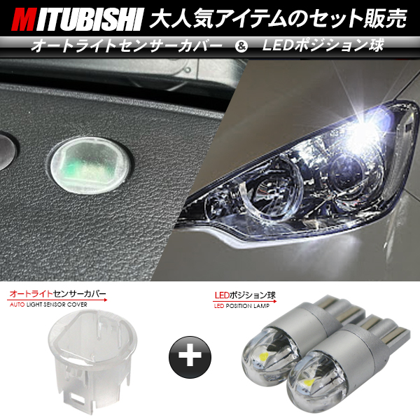 三菱 EKワゴン T10/T16 LEDポジションランプ キャッツアイ 6000K