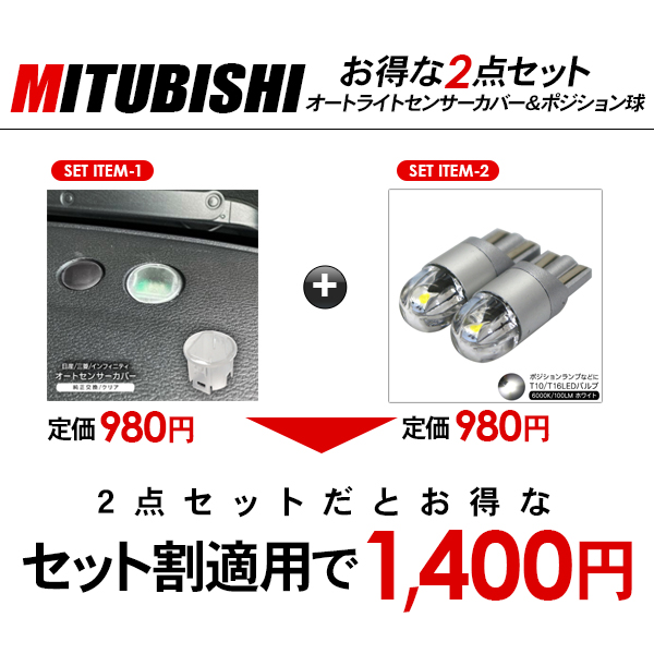 三菱 EKワゴン T10/T16 LEDポジションランプ キャッツアイ 6000K