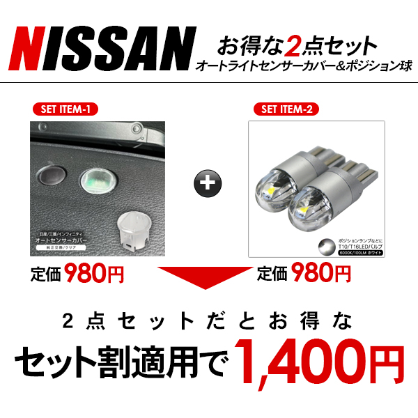 エルシアさん専用 日産 エルグランド E52系 T10/T16 LEDポジションランプ キャッツ