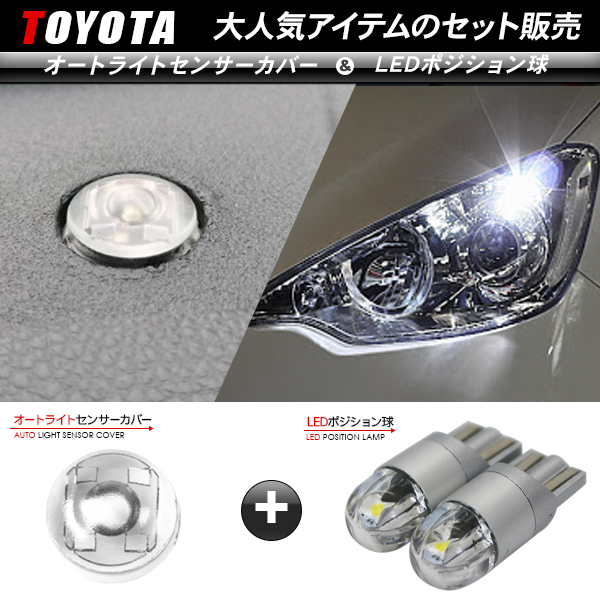 ダイハツ ハイゼットトラック T10/T16 LEDポジションランプ