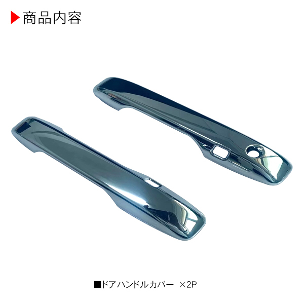 ヴェゼル VEZEL RV3 RV4 RV5 RV6 メッキ ドアノブカバー 2P ABS