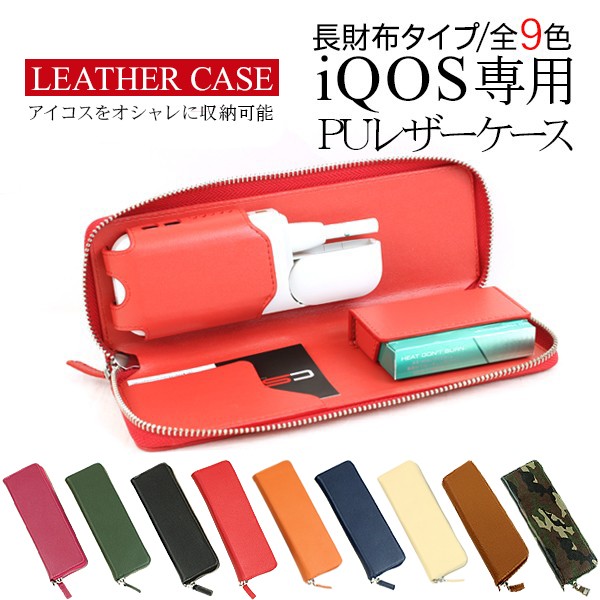 IQOS アイコス ケース IQOSケース PUレザーケース ロングケース 長財布 デザイン 全9色 IQOS プラス IQOS 2.4 Plus  電子タバコ 禁煙 カードケース 名刺入 :Z0512-Z0518:アットパーツ - 通販 - Yahoo!ショッピング