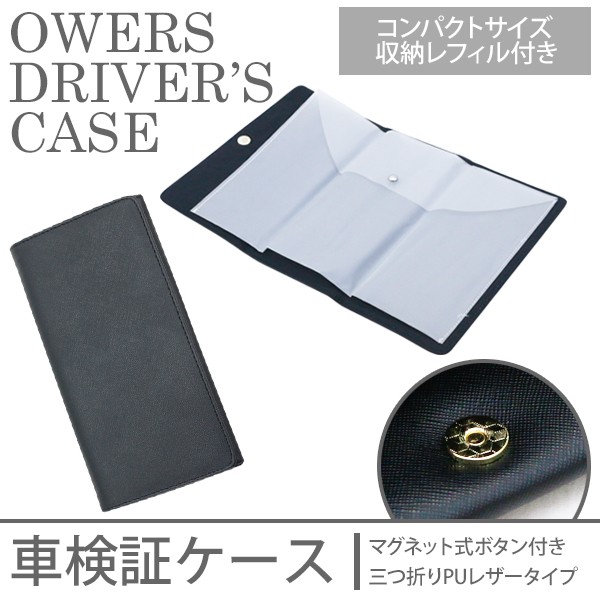車検証ケース Puレザー ケース 車検証入れ 収納ケース カバー コンパクト 3つ折りタイプ 書類入れ カー用品 アクセサリー カスタム 内装パーツ アットパーツ 通販 Paypayモール
