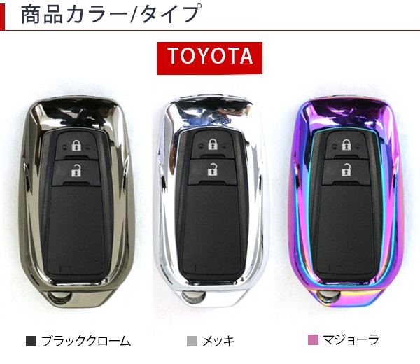 トヨタ C-HR CHR 専用 スマートキーケース スマートキーカバー 全3色 アルミバンパー ブランド キーケース 高品質 ZYX10/NGX50  キーケース : z0673-0675-ch : アットパーツ - 通販 - Yahoo!ショッピング