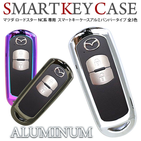 マツダ ロードスター NC 専用 スマートキーケース スマートキー