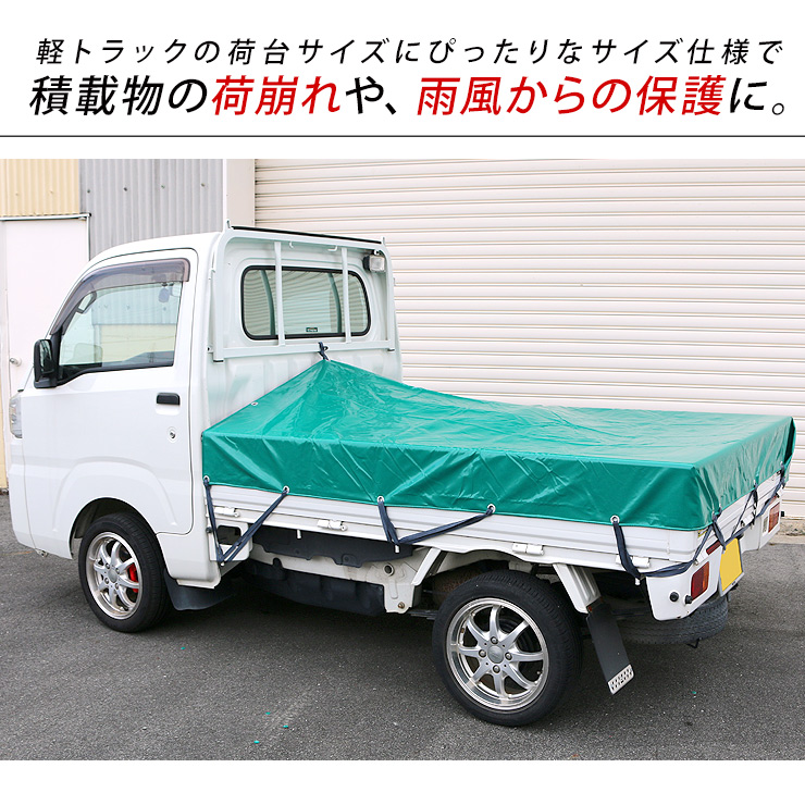 軽トラック 荷台シート 2.0m/1.9m × 2.2m 全3色 スロープ型 軽トラ シート トラックシート 防水カバー 雨除け 軽トラック パーツ  : rav009910 : アットパーツ - 通販 - Yahoo!ショッピング