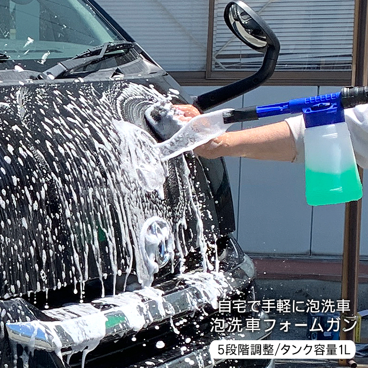 洗車フォームガン 洗車 強力泡洗浄 クリーニング 家庭用 圧力ボトル