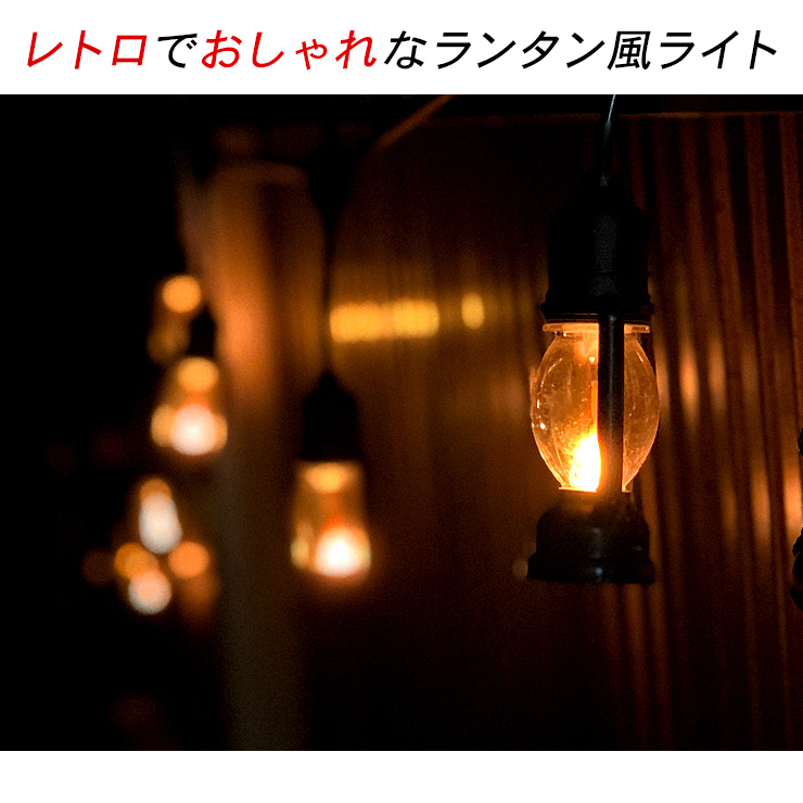 LED ソーラーランタン ソーラー ライト ガーデニング ガーデン 10灯