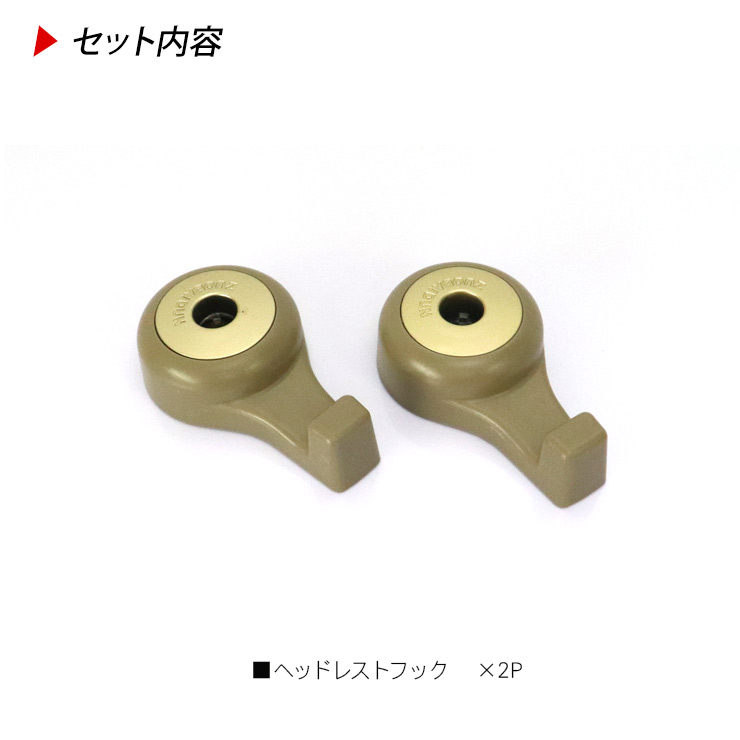 在庫処分 大特価】ヘッドレストフック ヘッドレスシャフト 車内