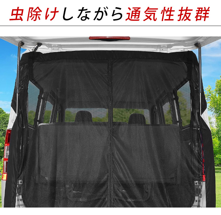 防虫ネット 虫よけネット メッシュネット Lサイズ 車中泊 バックドア用