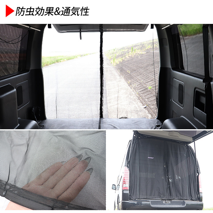 防虫ネット 虫よけネット メッシュネット Lサイズ 車中泊 バックドア用