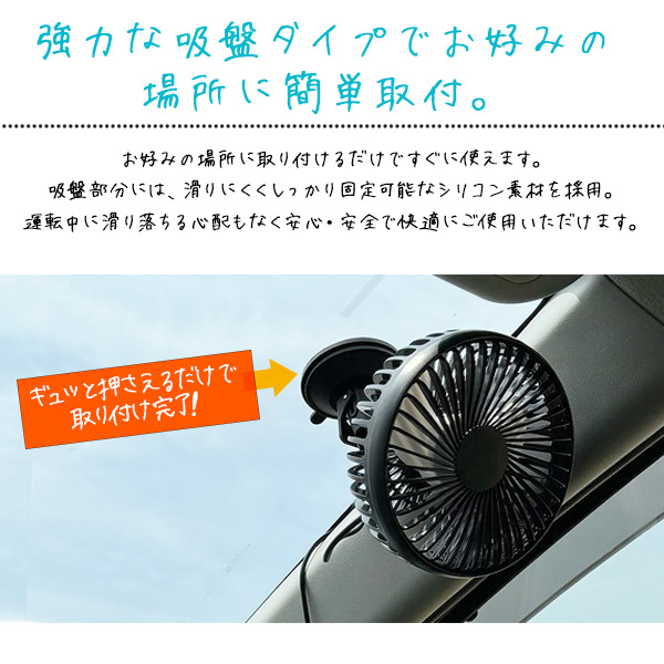 ☆ 車中泊用扇風機  サーキュレーター コンパクト強力送風 楽天市場】車載扇風機 小型 USB 強力 おしゃれ 吸盤式 ファン