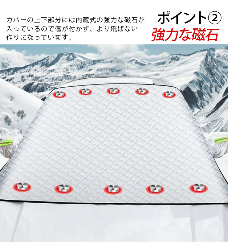 雪除け フロントガラスカバー 車用 凍結防止 霜 雪 カバー 夏冬兼用