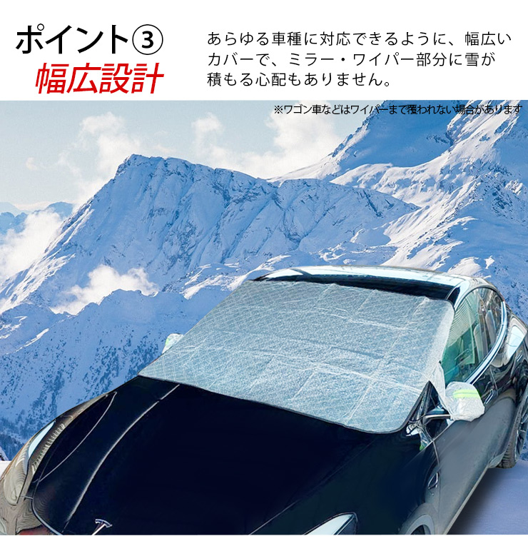 雪除け フロントガラスカバー 車用 凍結防止 霜 雪 カバー 夏冬兼用