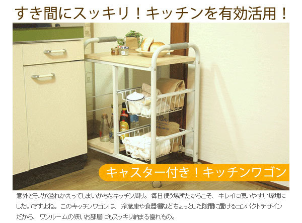 隙間収納キッチンワゴン キャスター付 キッチン収納 隙間 バスケット