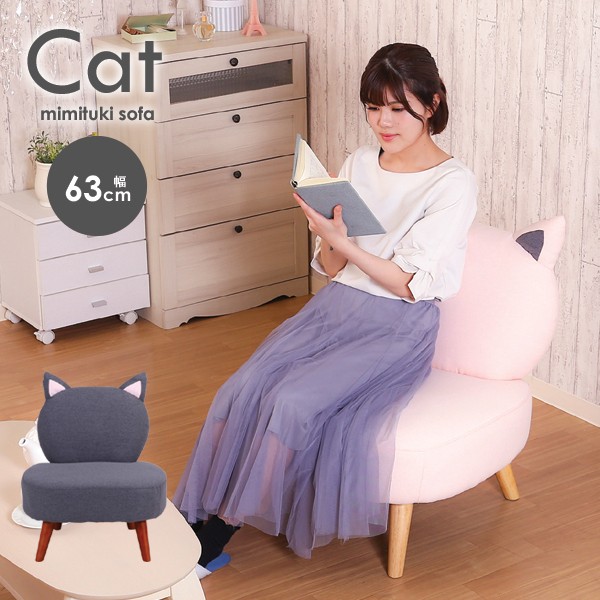 耳好きのためのねこみみソファ うさぎソファ 1人掛け ローソファ