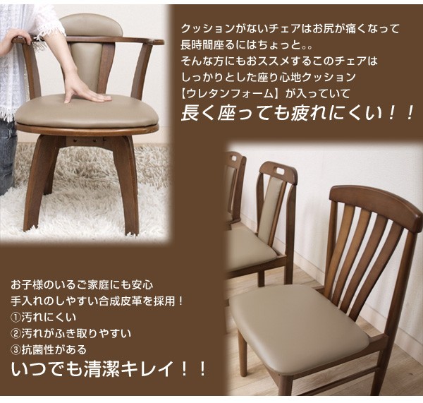 回転式·木製・合成皮革の椅子2脚セット 座面回転式・肘なし 2脚セット ダイニングチェア チェアー 椅子 イス