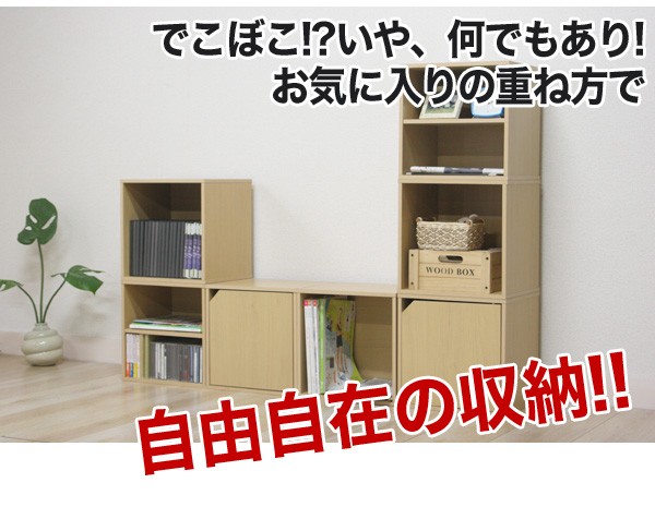 扉付きキューブボックス シングルカラーボックス カラーボックス ワン
