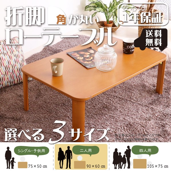 折脚テーブル 90×60cm 和室 木製 12841 12842 折りたたみテーブル