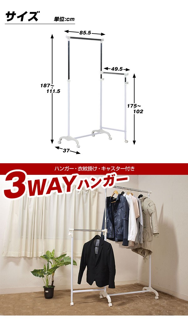 キャスター付き 3WAYハンガー ポールハンガー 洗濯ハンガー 洋服掛け
