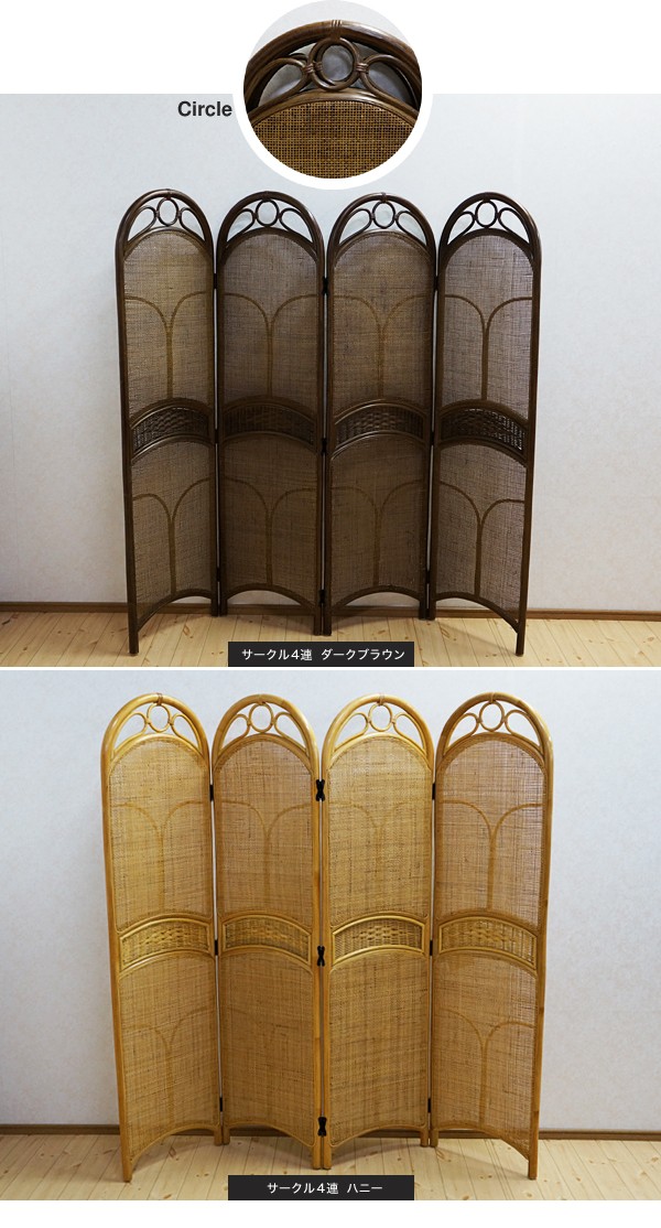 ラタン4連スクリーン 衝立 折りたたみ 目隠し 籐 ラタン 間仕切り つい