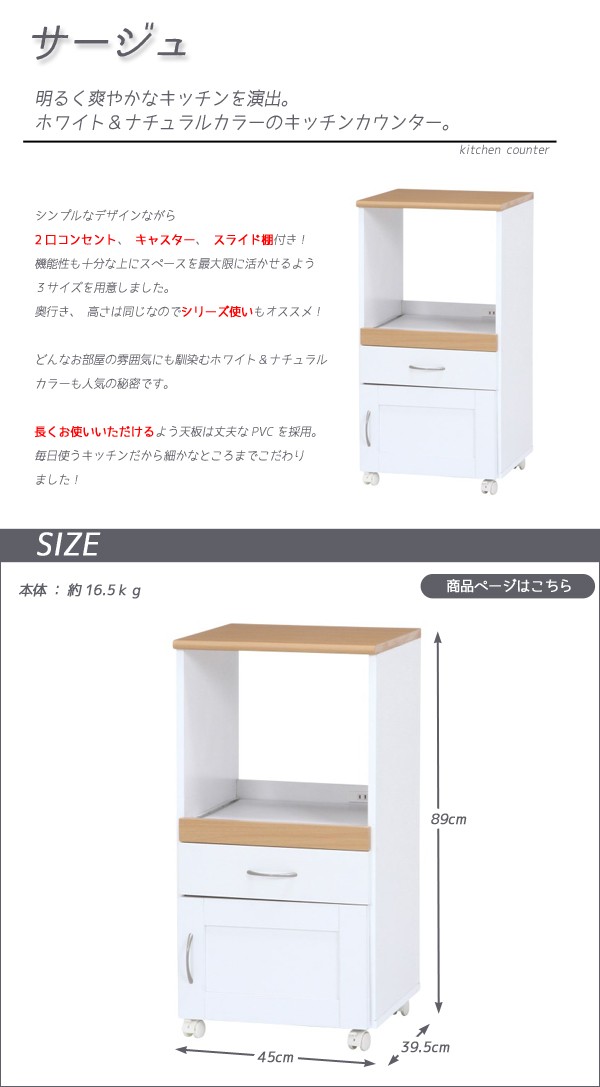 カウンター ワゴン 収納 スライド棚 引き出し キャスター ボード キッチン収納 木製 食器棚 炊飯器 幅45 ２口コンセント付き キッチンカウンター  [ 幅45cm ]