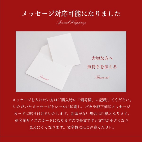 バカラ（Baccarat） ラッピング無料 紙袋 メッセージカード ヴィータ