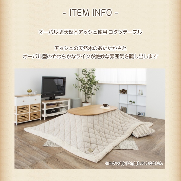 フラットヒーター こたつテーブル ベル120NA こたつテーブル ベル120NA 天然木 こたつ 長方形 オールシーズン